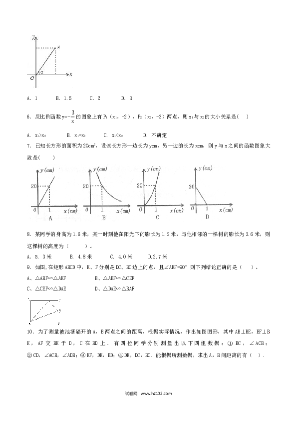 初三人教版数学下册期末测试卷（B卷）.doc 第2页