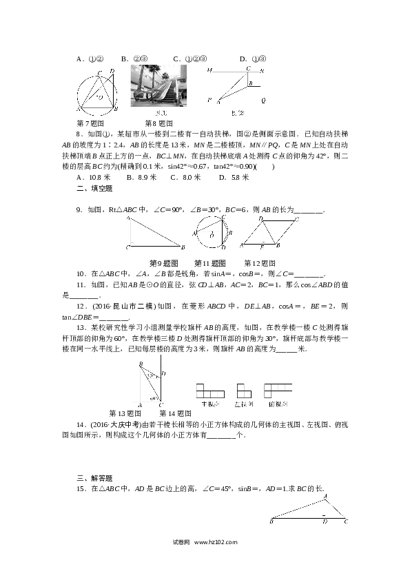 初三人教版数学下册专项训练八　锐角三角函数及视图.doc 第2页