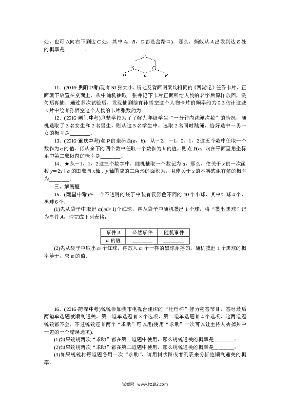 初三人教版数学下册专项训练二　概率初步.doc 第2页