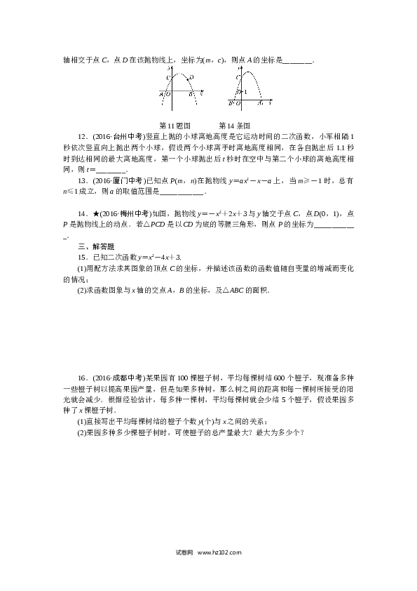 初三人教版数学下册专项训练三　二次函数.doc 第2页
