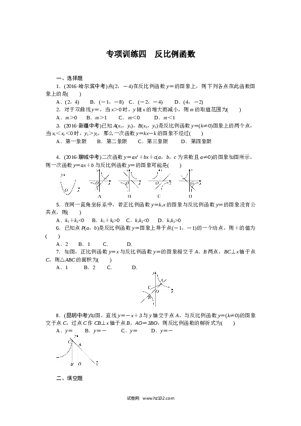 初三人教版数学下册专项训练四　反比例函数.doc 第1页