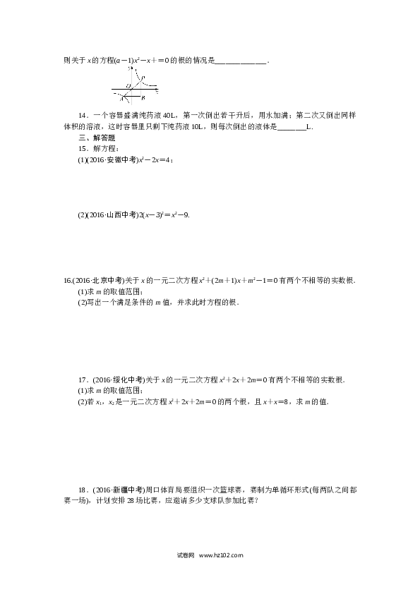 初三人教版数学下册专项训练一　一元二次方程.doc 第2页