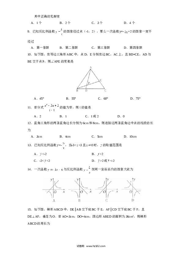 人教版九年级数学下册期末检测2附答案.doc 第2页