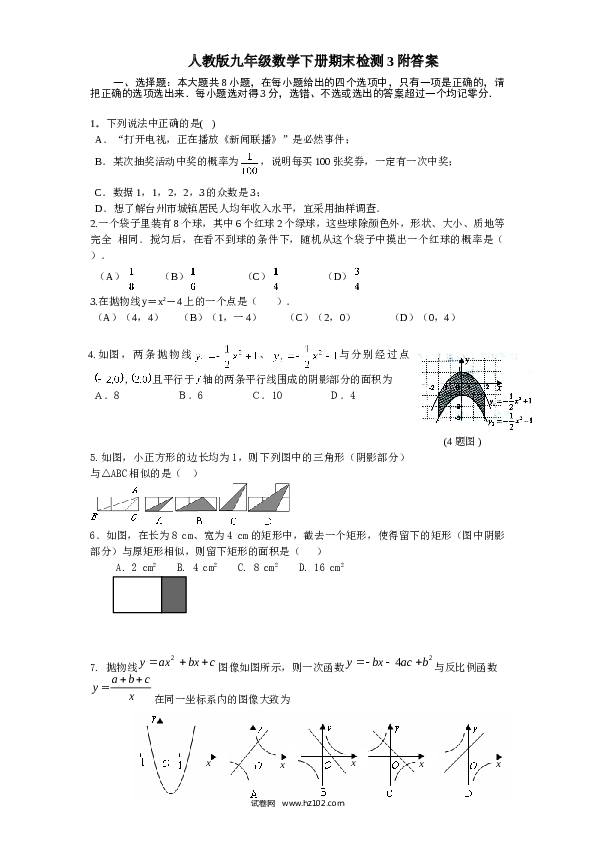人教版九年级数学下册期末检测3附答案.doc 第1页
