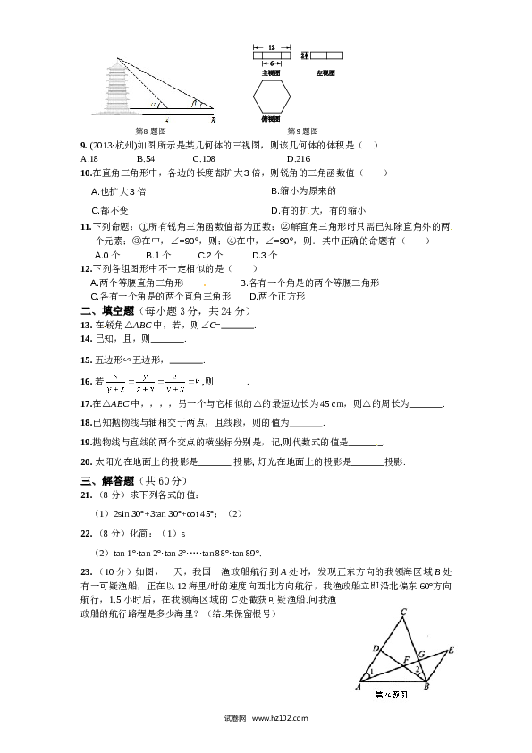 人教版九年级数学下册期末检测4附答案.doc 第2页