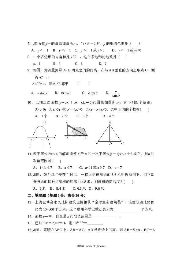 人教版九年级数学下册期中检测3附答案.doc 第2页