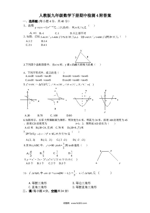 人教版九年级数学下册期中检测4附答案.doc 第1页
