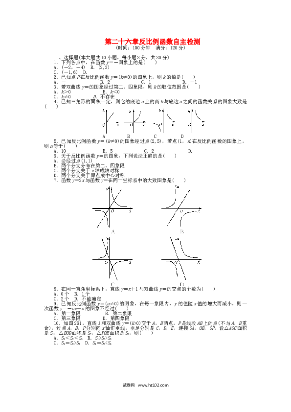 初中九年级人教版数学下册  第二十六章 反比例函数自主检测 （新版）新人教版.doc 第1页