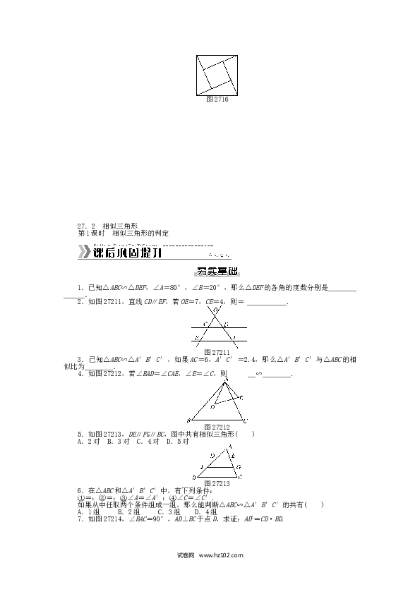 初中九年级人教版数学下册  第二十七章 相似测试题 （新版）新人教版.doc 第2页