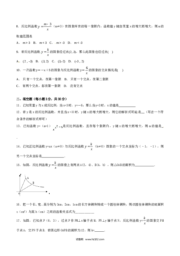 初中九年级人教版数学下册第26章 反比例函数（A卷）.doc 第2页