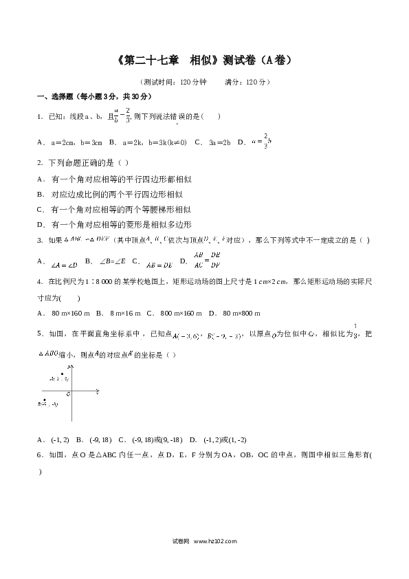 初中九年级人教版数学下册第27章 相似（A卷）.doc 第1页