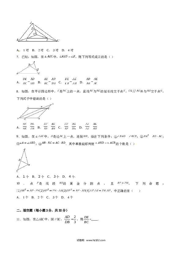 初中九年级人教版数学下册第27章 相似（A卷）.doc 第2页
