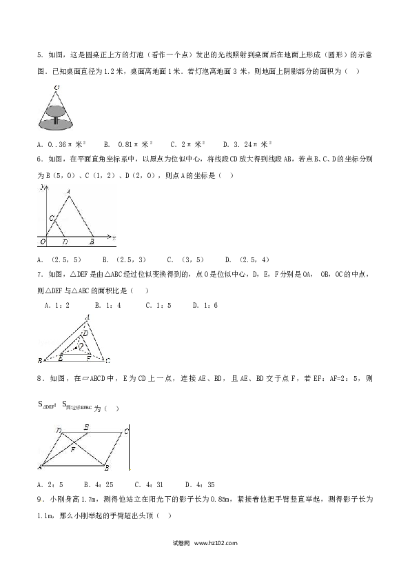初中九年级人教版数学下册第27章 相似（B卷）.doc 第2页