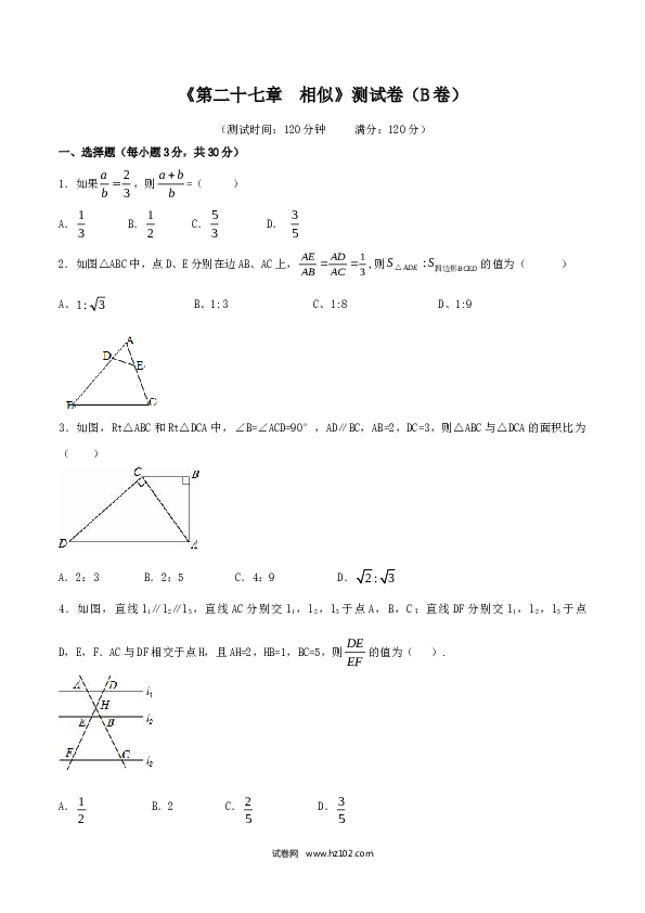 初中九年级人教版数学下册第27章 相似（B卷）.doc 第1页