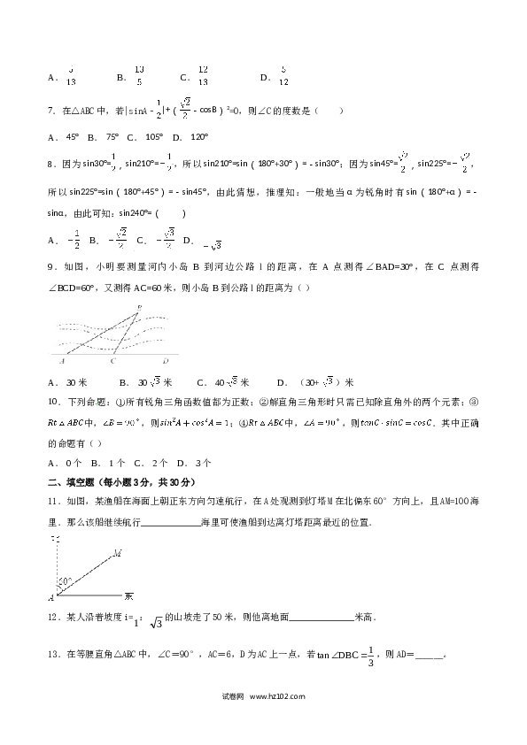 初中九年级人教版数学下册第28章 锐角三角函数（A卷）.doc 第2页