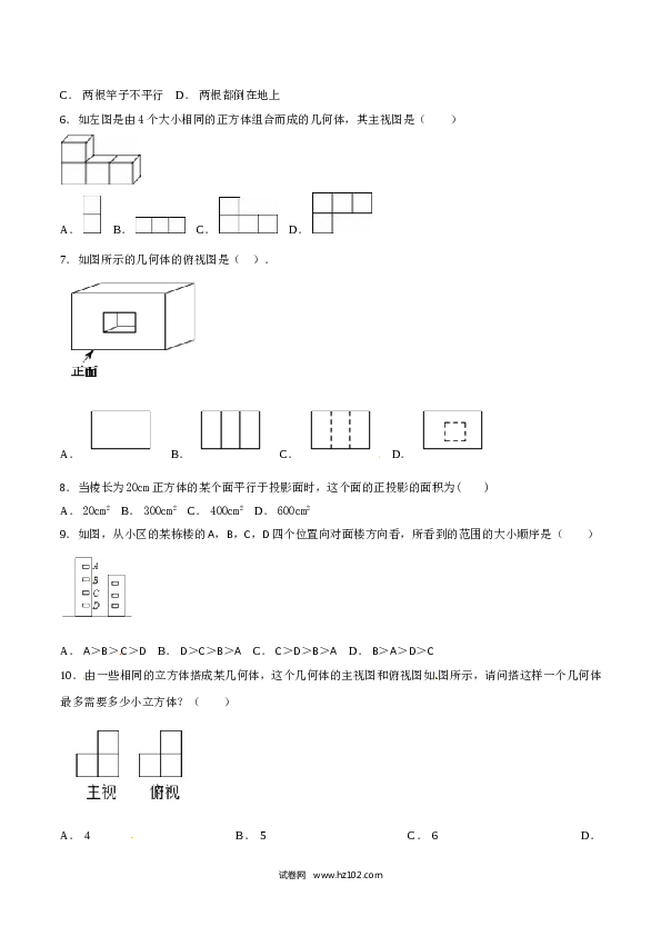 初中九年级人教版数学下册第29章 投影与视图（A卷）.doc 第2页