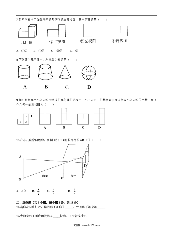 初中九年级人教版数学下册第29章《投影与视图》单元检测.doc 第2页
