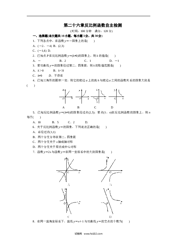 初中九年级人教版数学下册第二十六章 反比例函数自主检测.doc 第1页