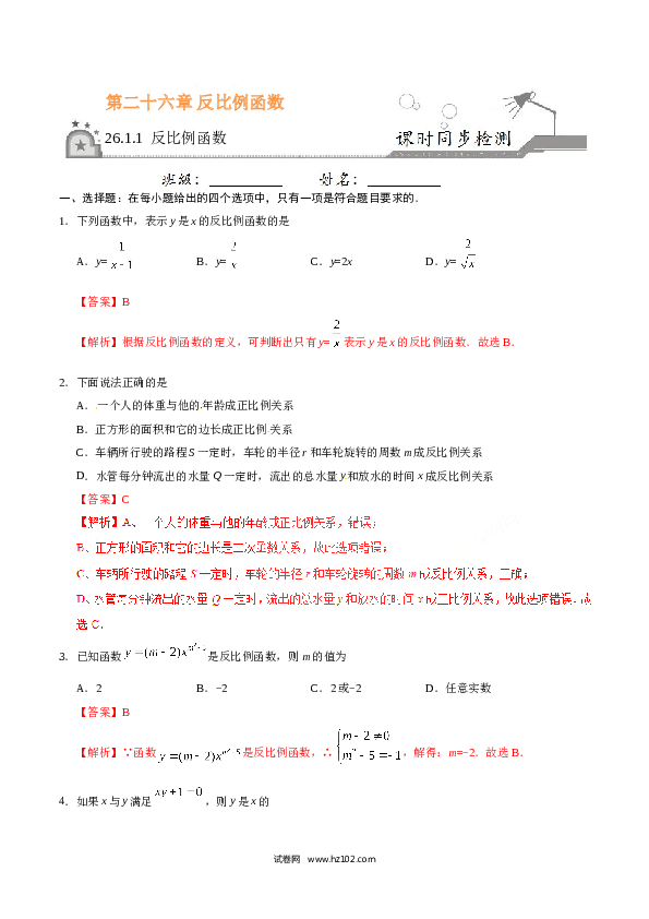 【同步练习】初三数学下册 26.1.1 反比例函数-(含参考答案).doc 第1页