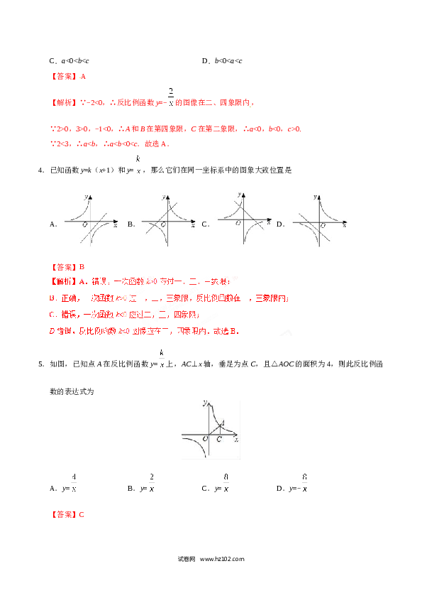 【同步练习】初三数学下册 26.1.2 反比例函数的图象和性质-(含参考答案).doc 第2页