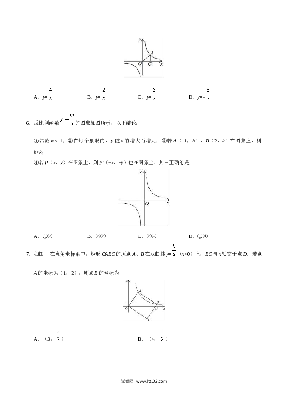 【同步练习】初三数学下册 26.1.2 反比例函数的图象和性质-（原卷版）.doc 第2页