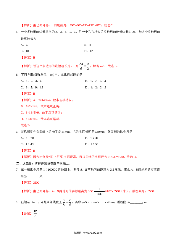 【同步练习】初三数学下册 27.1 图形的相似-(含参考答案).doc 第2页