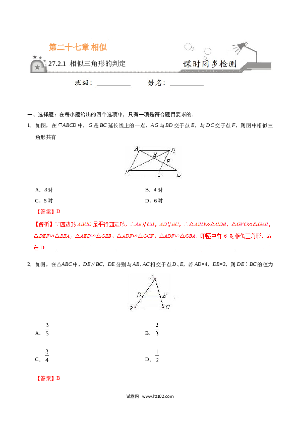 【同步练习】初三数学下册 27.2.1 相似三角形的判定-(含参考答案).doc 第1页