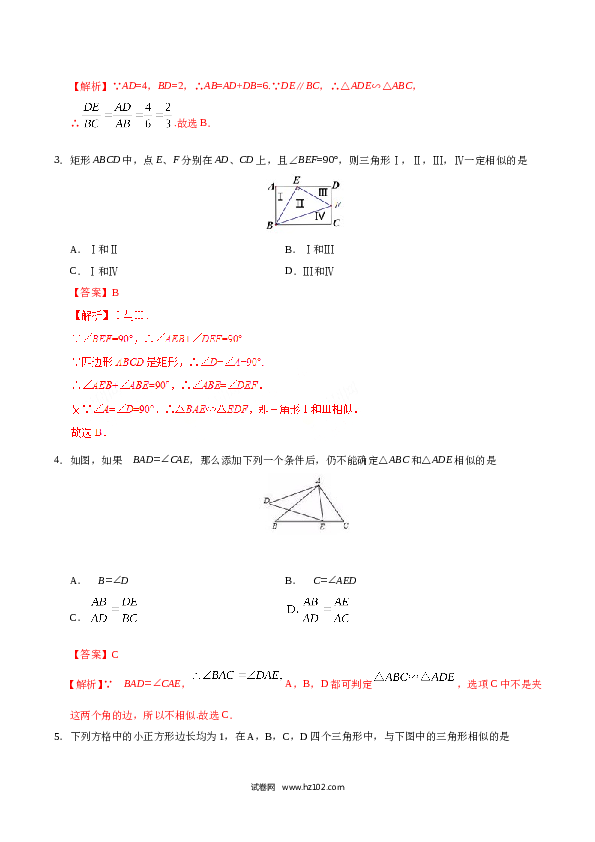 【同步练习】初三数学下册 27.2.1 相似三角形的判定-(含参考答案).doc 第2页