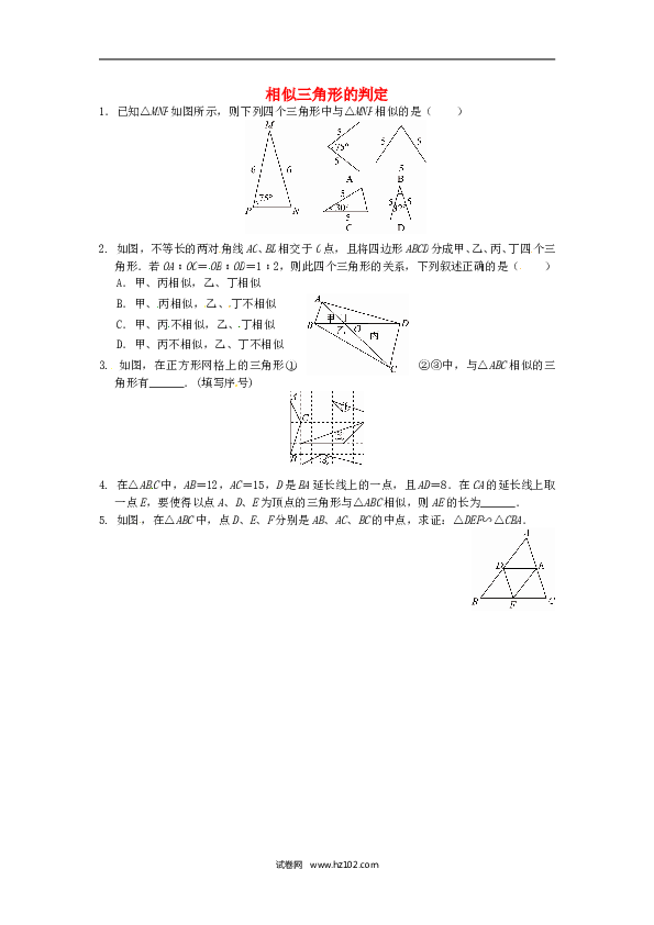 【同步练习】初三数学下册 27.2.1 相似三角形的判定同步练习1 新人教版.doc 第1页