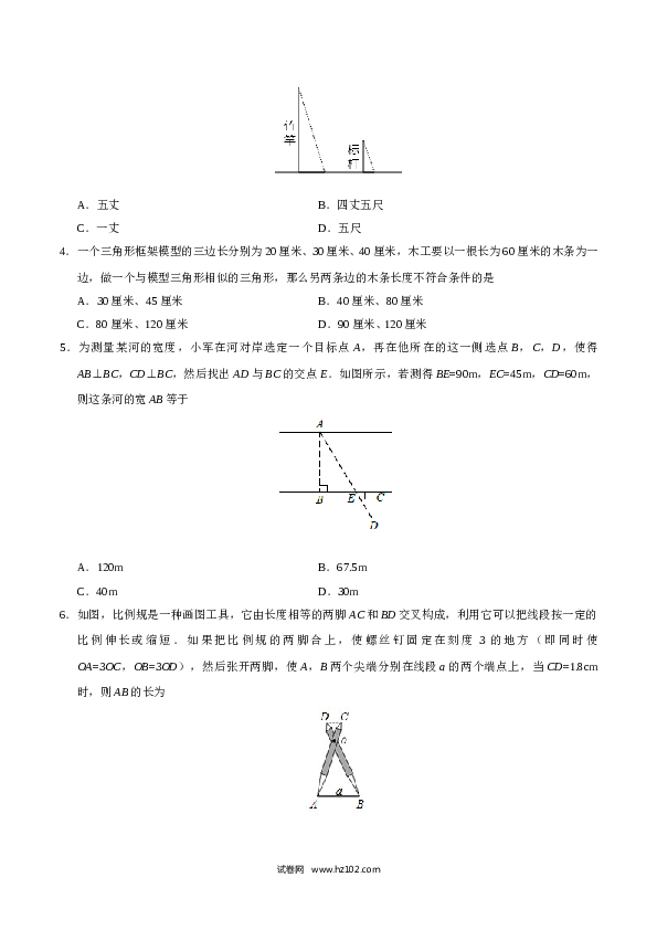 【同步练习】初三数学下册 27.2.3 相似三角形应用举例-（原卷版）.doc 第2页