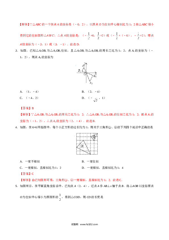 【同步练习】初三数学下册 27.3 位似-(含参考答案).doc 第2页