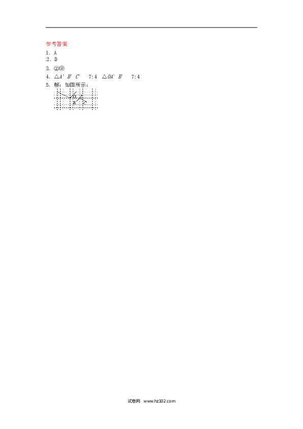 【同步练习】初三数学下册 27.3 位似同步练习1 新人教版.doc 第2页