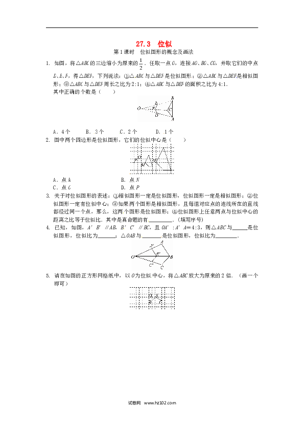 【同步练习】初三数学下册 27.3 位似同步练习1 新人教版.doc 第1页