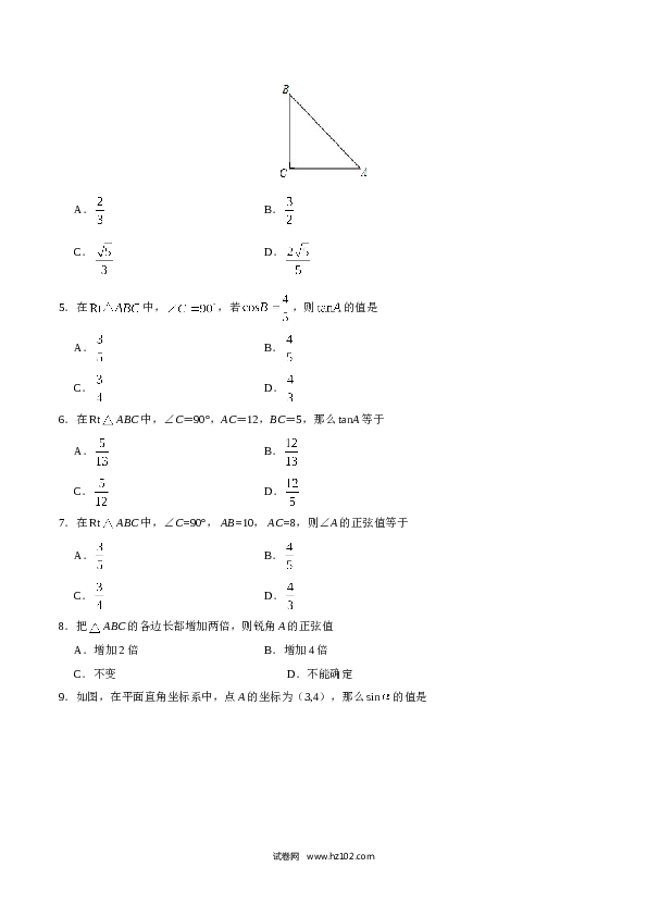 【同步练习】初三数学下册 28.1  锐角三角函数-（原卷版）.doc 第2页