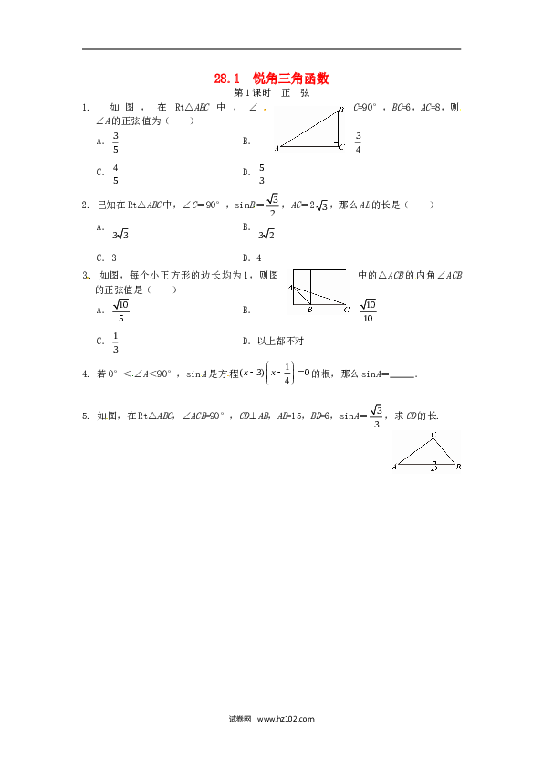 【同步练习】初三数学下册 28.1 锐角三角函数同步练习1 新人教版.doc 第1页