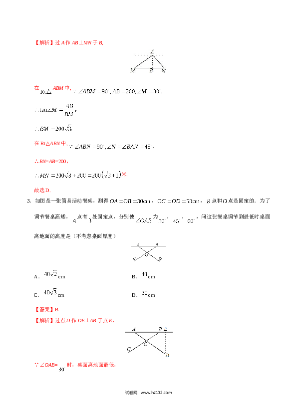 【同步练习】初三数学下册 28.2.2  应用举例-(含参考答案).doc 第2页