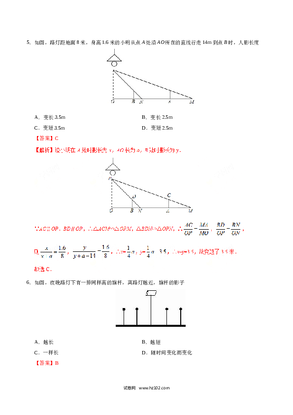 【同步练习】初三数学下册 29.1 投影-(含参考答案).doc 第2页