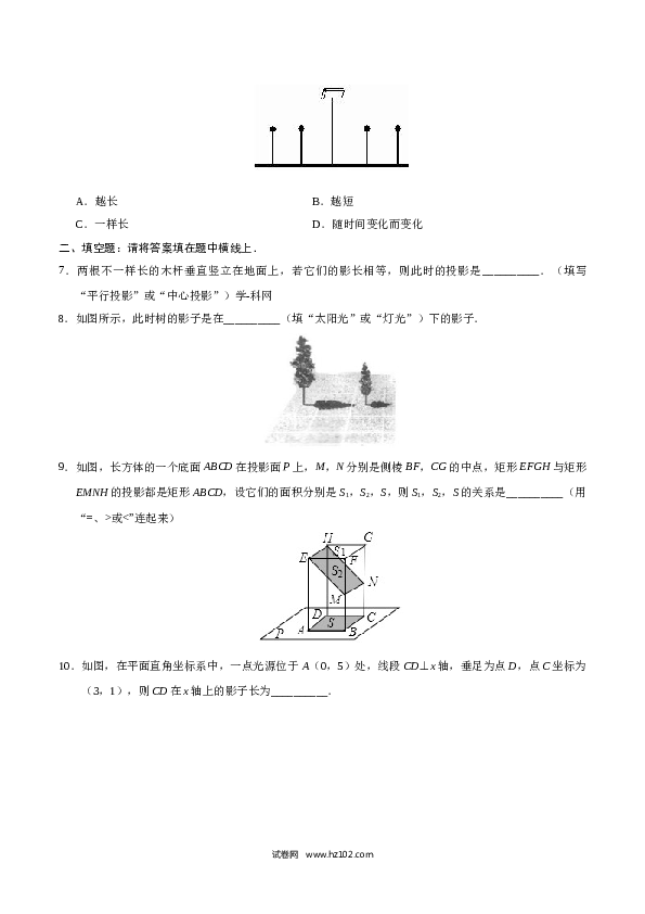 【同步练习】初三数学下册 29.1 投影-（原卷版）.doc 第2页