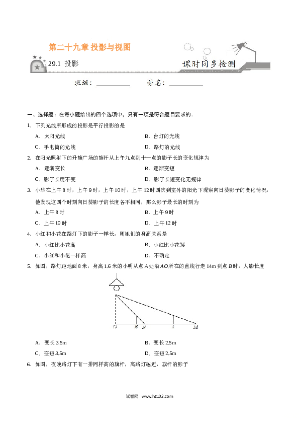 【同步练习】初三数学下册 29.1 投影-（原卷版）.doc 第1页
