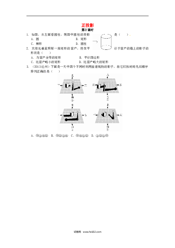 【同步练习】初三数学下册 29.1 投影同步练习1 新人教版.doc 第1页