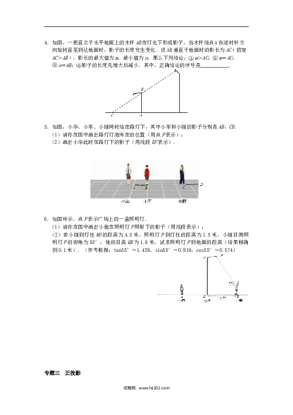 【同步练习】初三数学下册 29.1 投影同步练习3 新人教版.doc 第2页