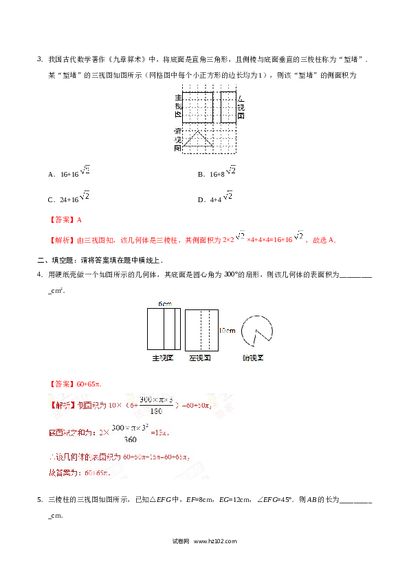 【同步练习】初三数学下册 29.3 课题学习 制作立体模型-(含参考答案).doc 第2页