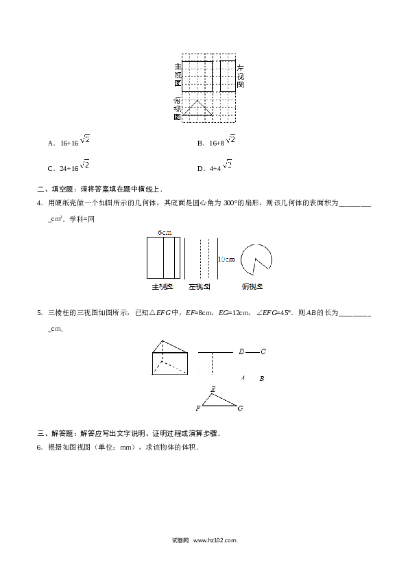 【同步练习】初三数学下册 29.3 课题学习 制作立体模型-（原卷版）.doc 第2页
