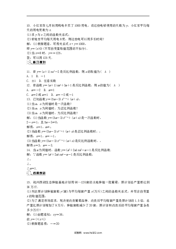 【同步练习】九年级数学下册  26.1.1 反比例函数同步测试 （新版）新人教版.doc 第2页