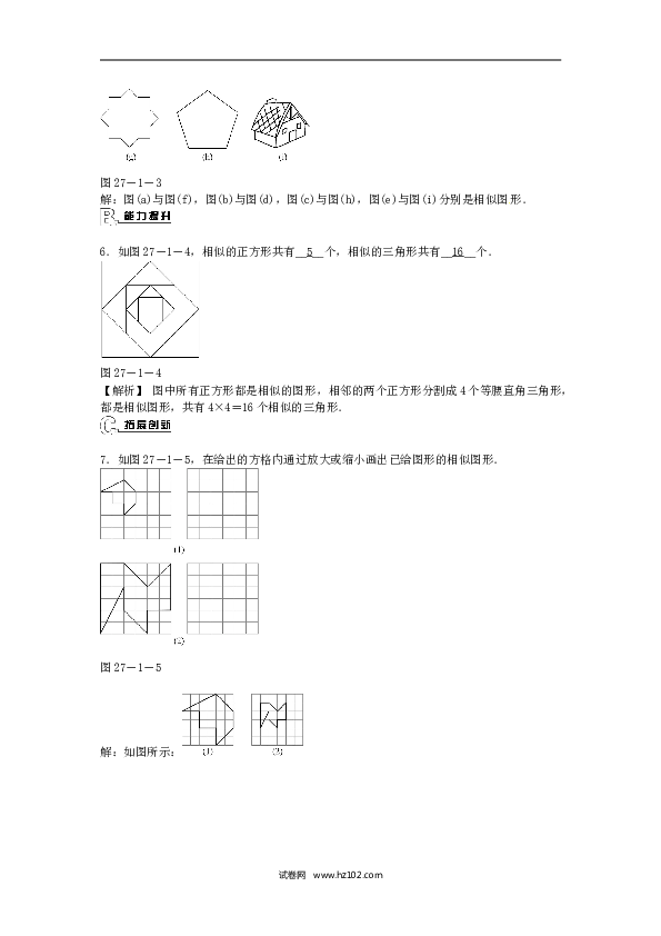 【同步练习】九年级数学下册  27.1 图形的相似同步测试 （新版）新人教版.doc 第2页