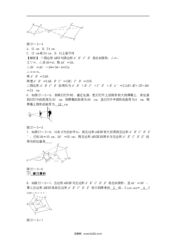 【同步练习】九年级数学下册  27.3 位似同步测试 （新版）新人教版.doc 第2页