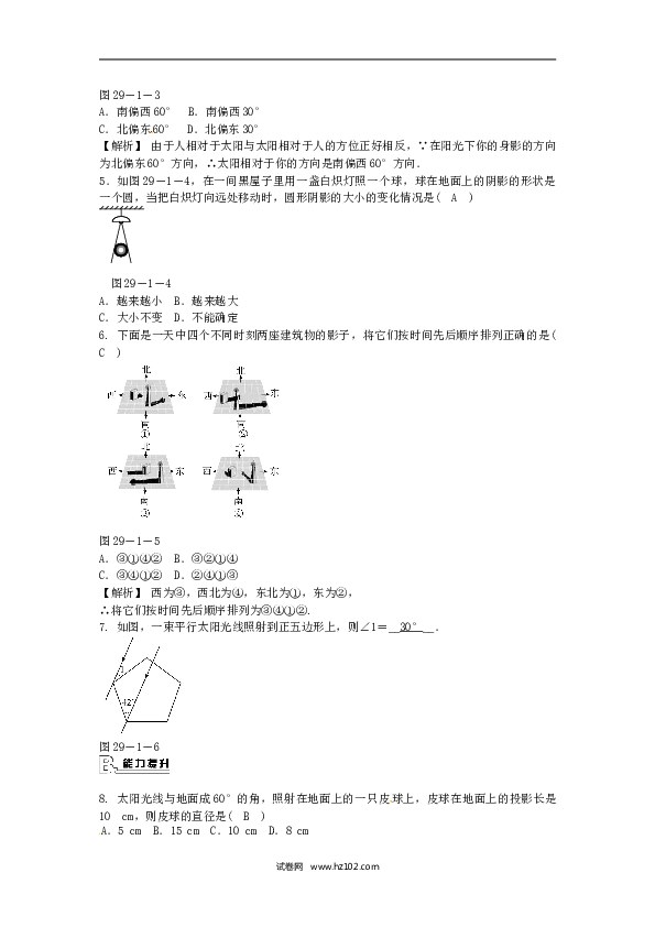 【同步练习】九年级数学下册  29.1 投影同步测试 （新版）新人教版.doc 第2页