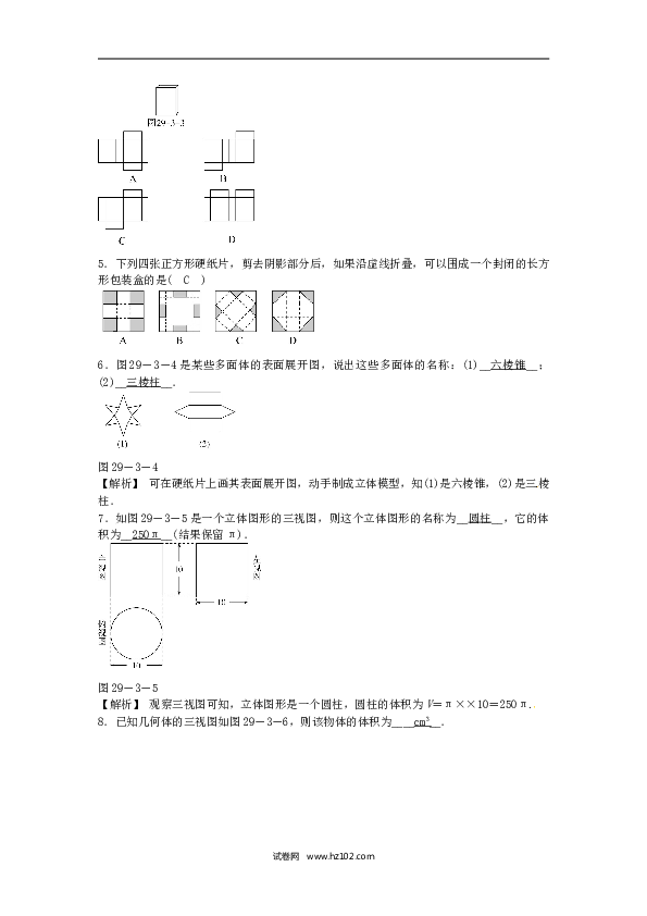【同步练习】九年级数学下册  29.3 课题学习 制作立体模型同步测试 （新版）新人教版.doc 第2页