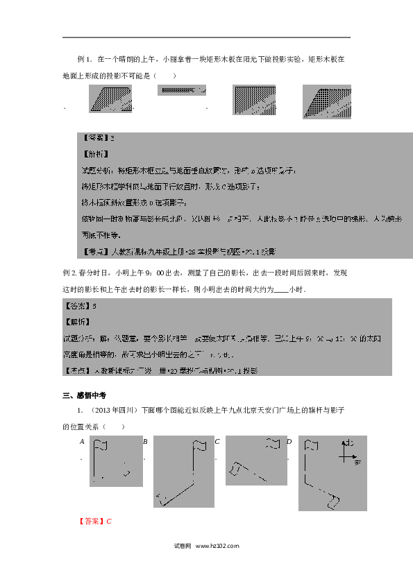 【同步练习】人教版初三数学下册 第二十八章 29.1-投影-精讲精练(含答案).doc 第2页