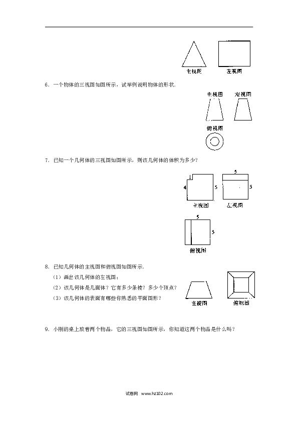 【同步练习】人教版初三数学下册 第二十八章 29.2三视图练习题及答案 (1).doc 第2页